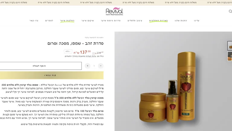 ריבייבל מארז סדרת הזהב: שמפו, מסכה וסרום, היי מעצבת השיער של עצמך!